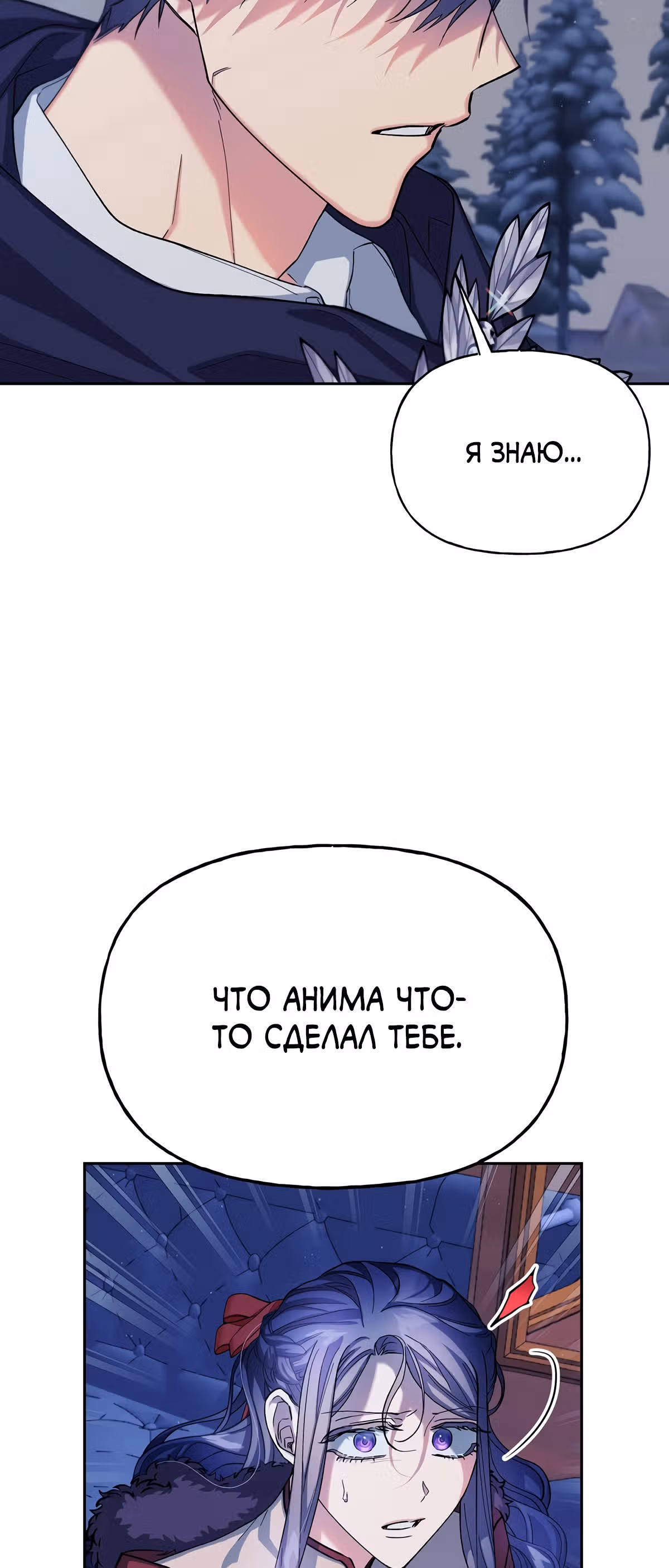 Жертва Принцессы — Том 2 · Глава 49, страница 27