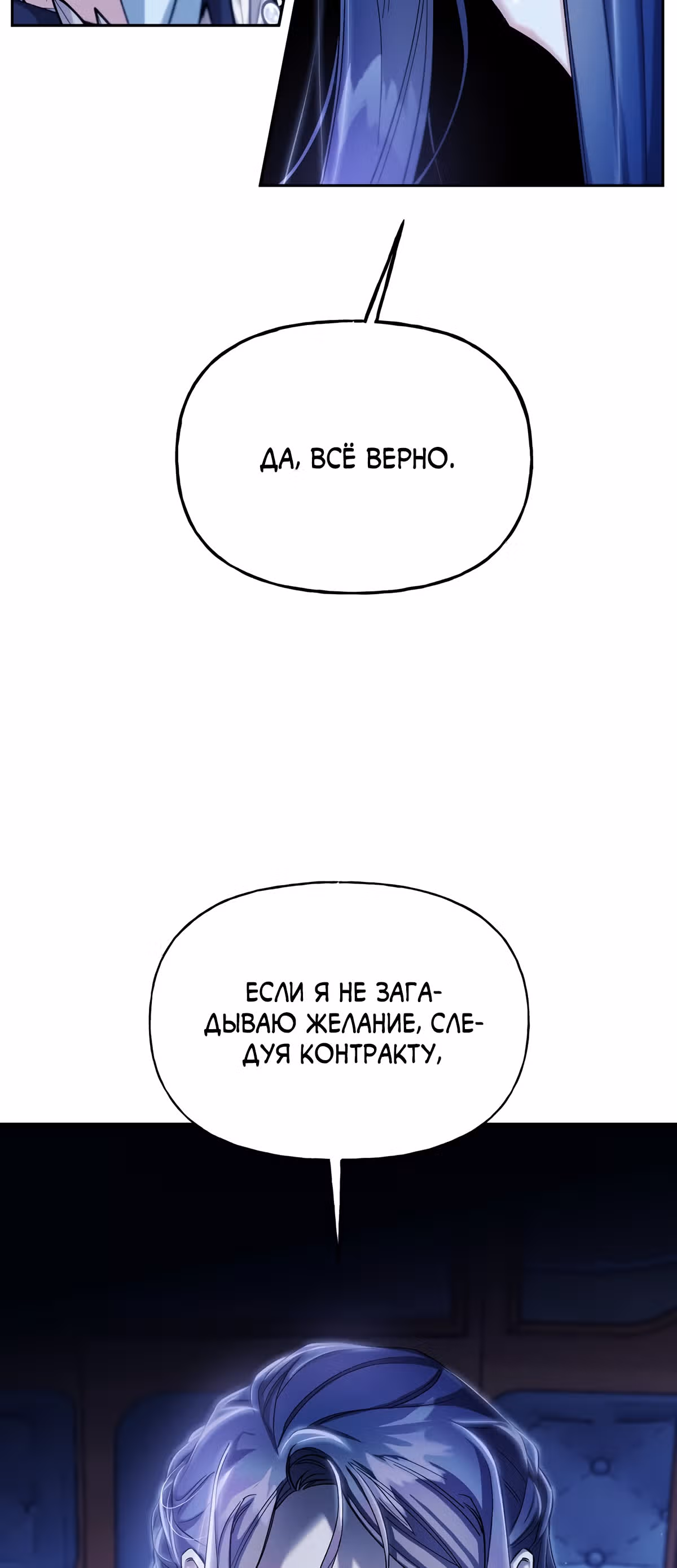 Жертва Принцессы — Том 2 · Глава 49, страница 32