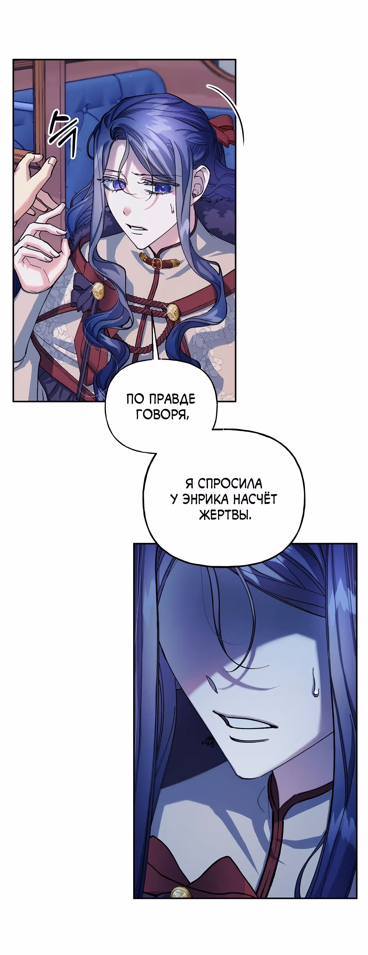 Жертва Принцессы — Том 2 · Глава 49, страница 40