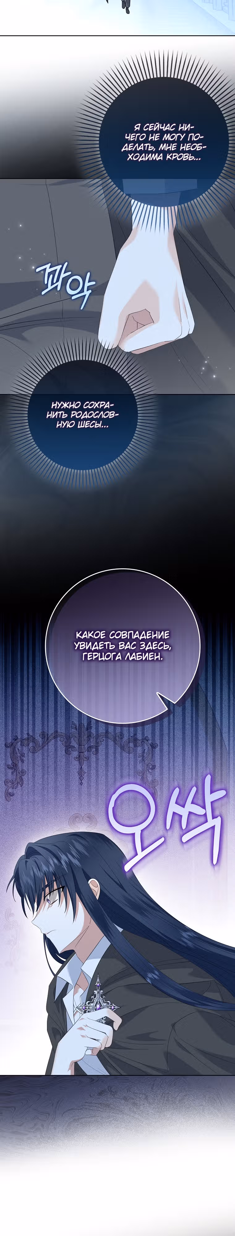 Я буду держать всех на крючке — Том 1 · Глава 4, страница 13