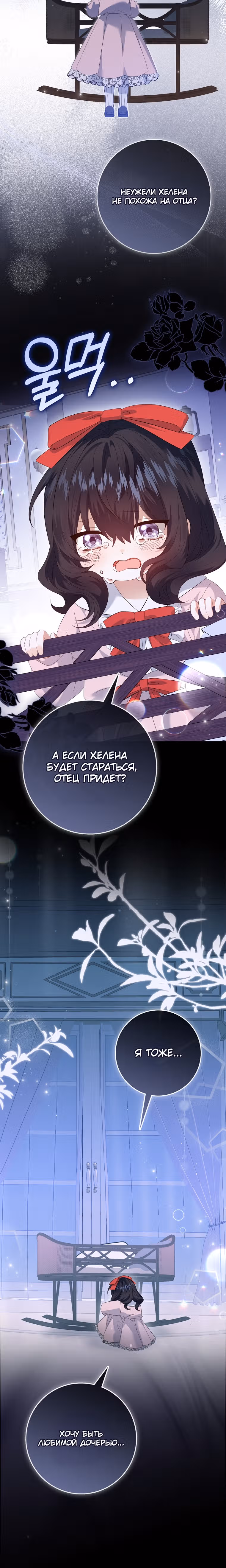Я буду держать всех на крючке — Том 1 · Глава 4, страница 26