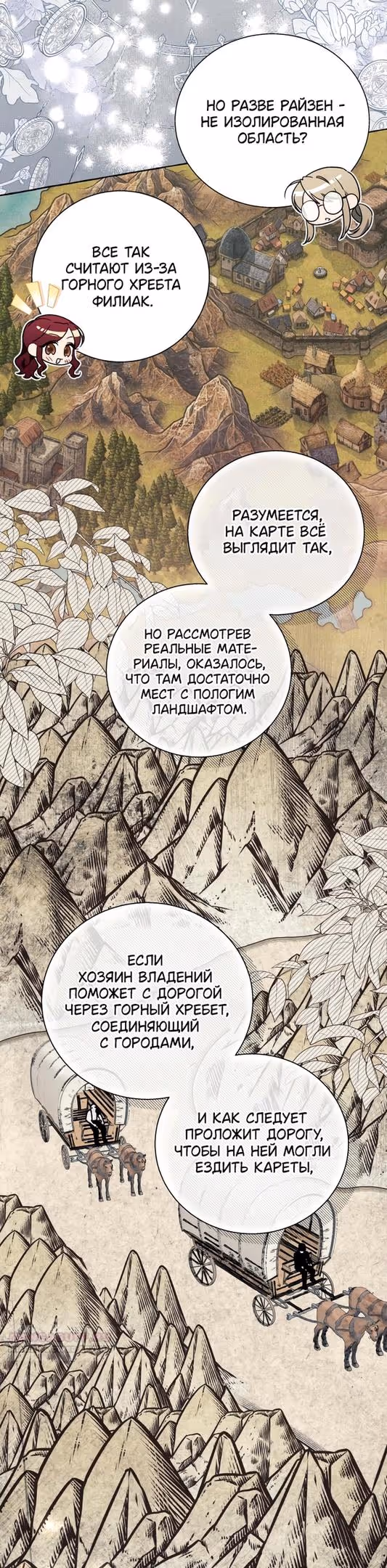 Я думала, это будет обычный исекай — Том 1 · Глава 65, страница 26