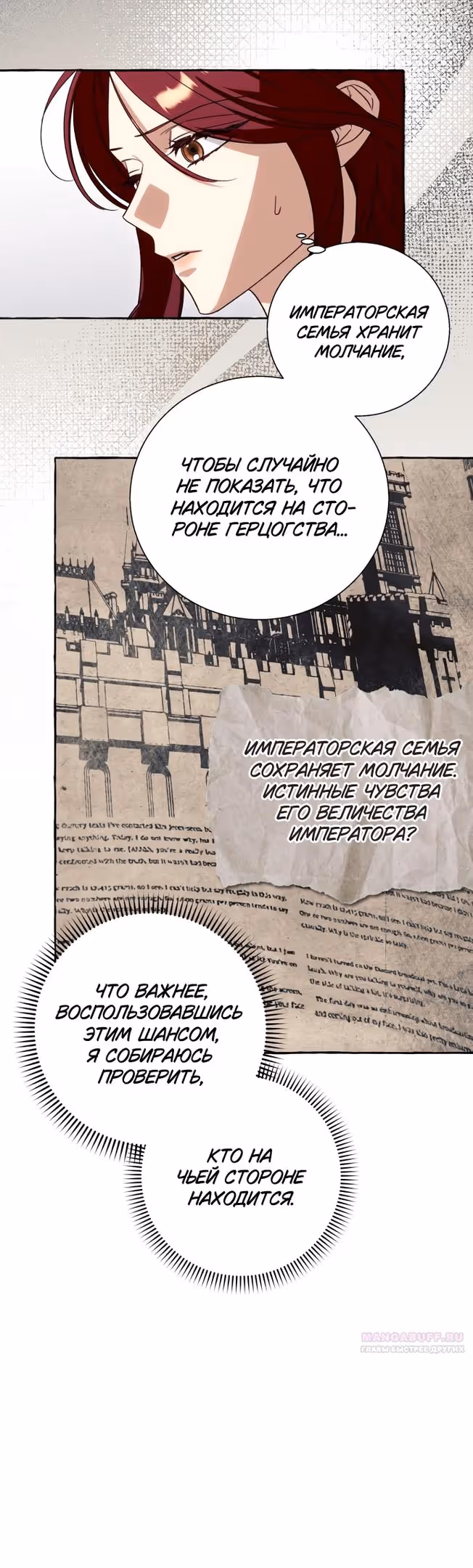 Я думала, это будет обычный исекай — Том 1 · Глава 65, страница 6