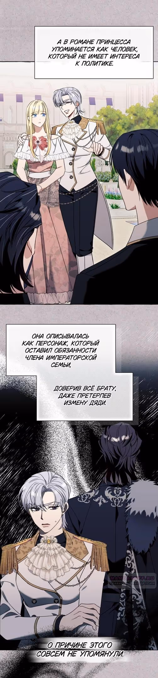 Я думала, это будет обычный исекай — Том 1 · Глава 65, страница 10