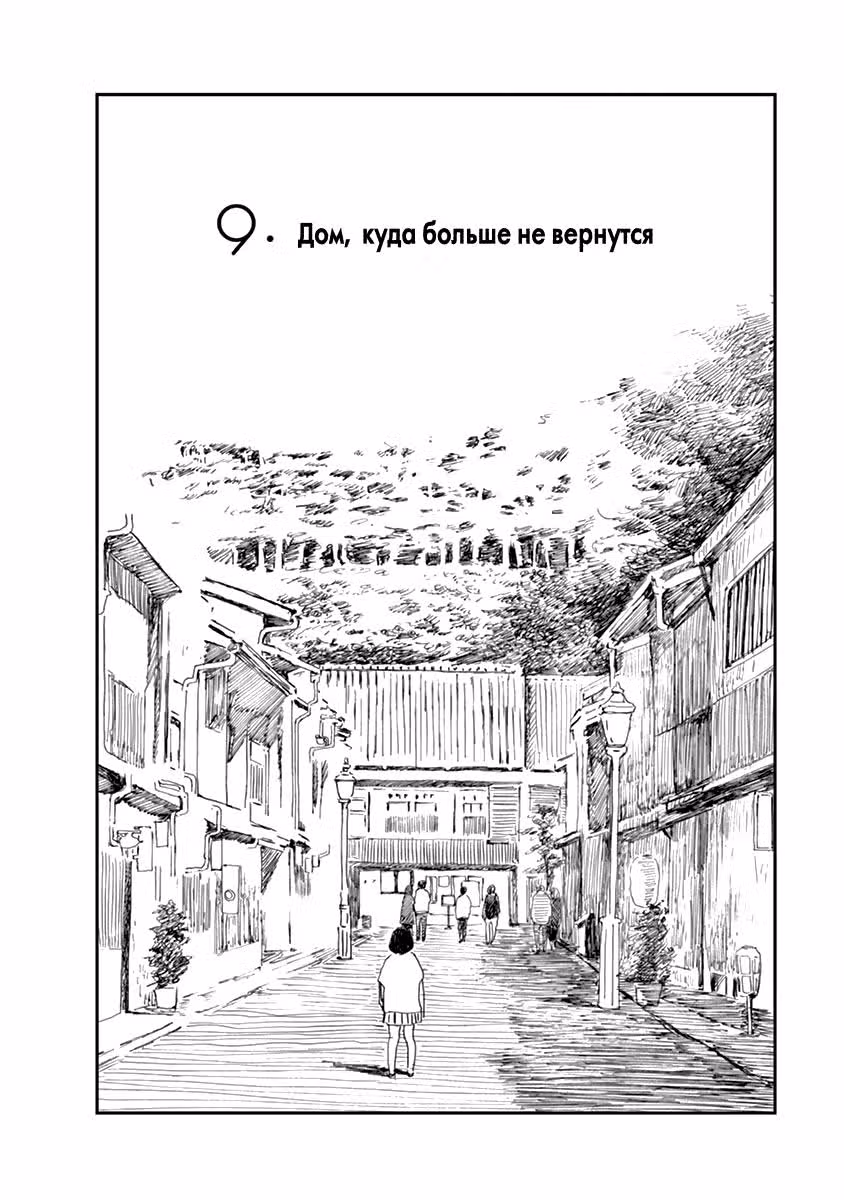 Дом для принцессы — Том 1 · Глава 9, страница 2