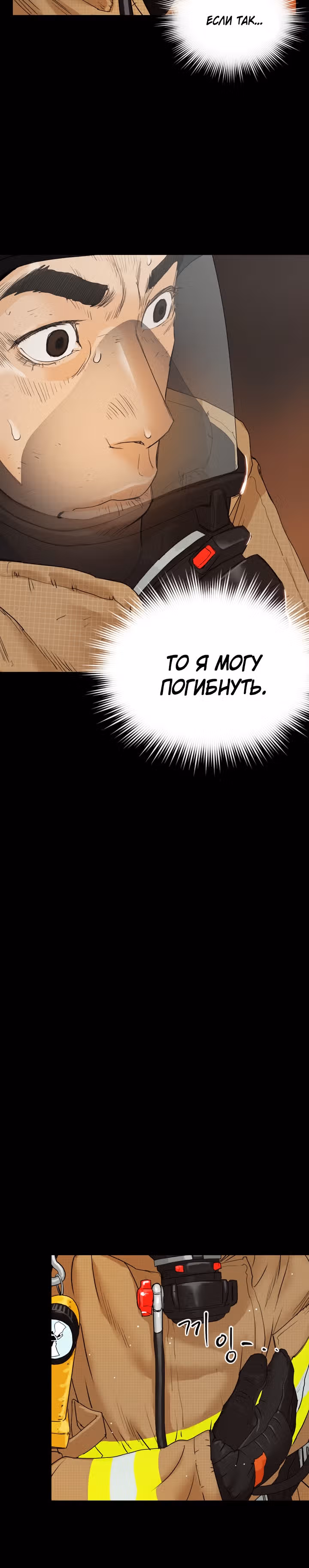 Позывной — Том 1 · Глава 3, страница 2