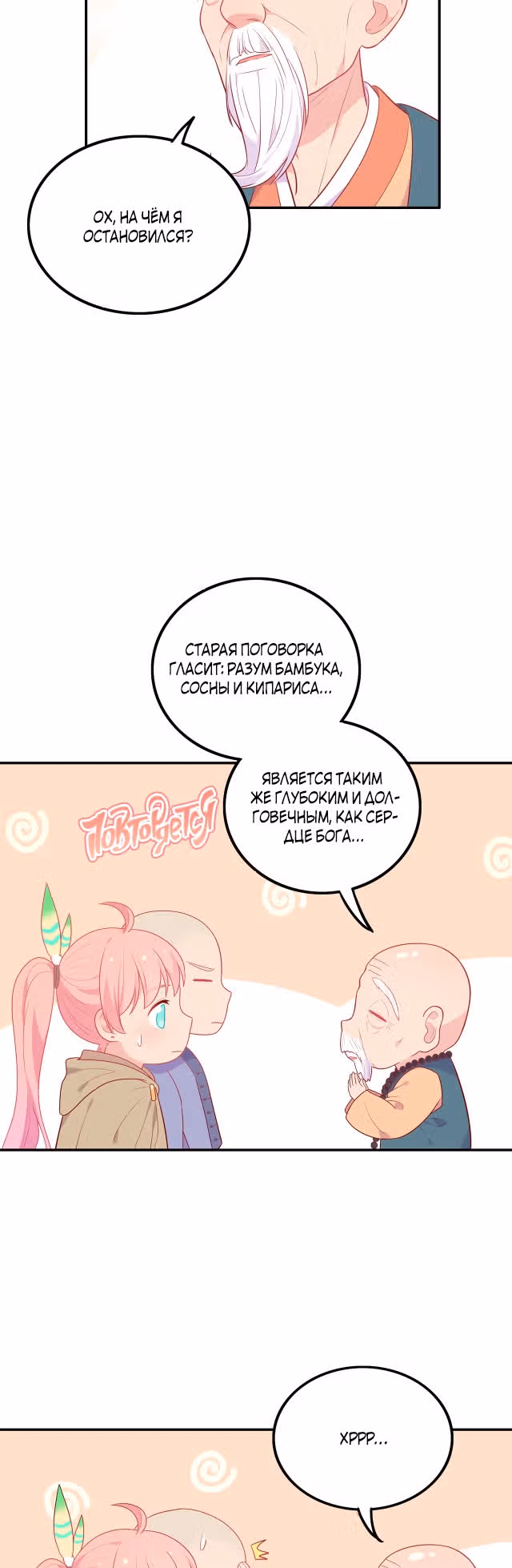 Городской принц и принцесса аборигенов — Том 1 · Глава 28, страница 11