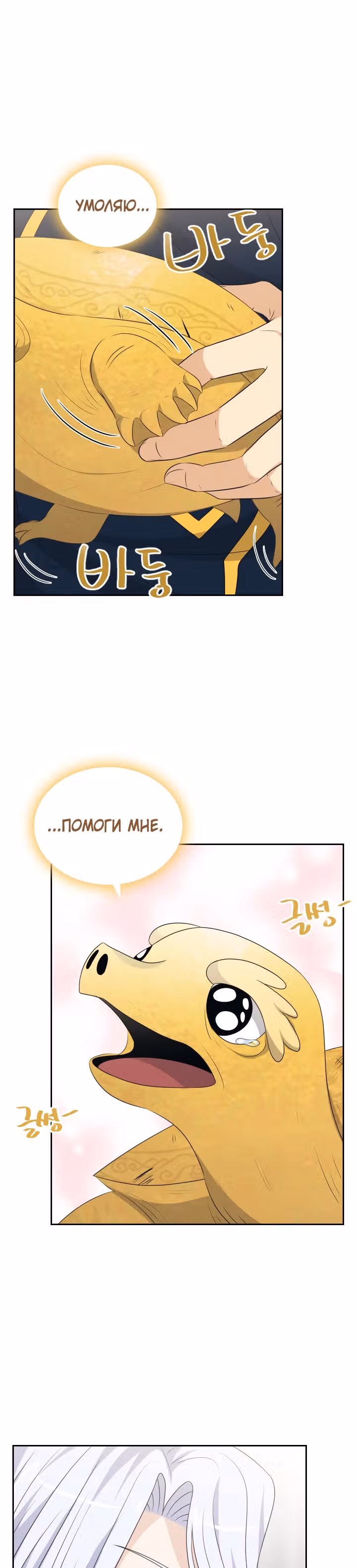 Книга Лазьера — Том 1 · Глава 28, страница 2