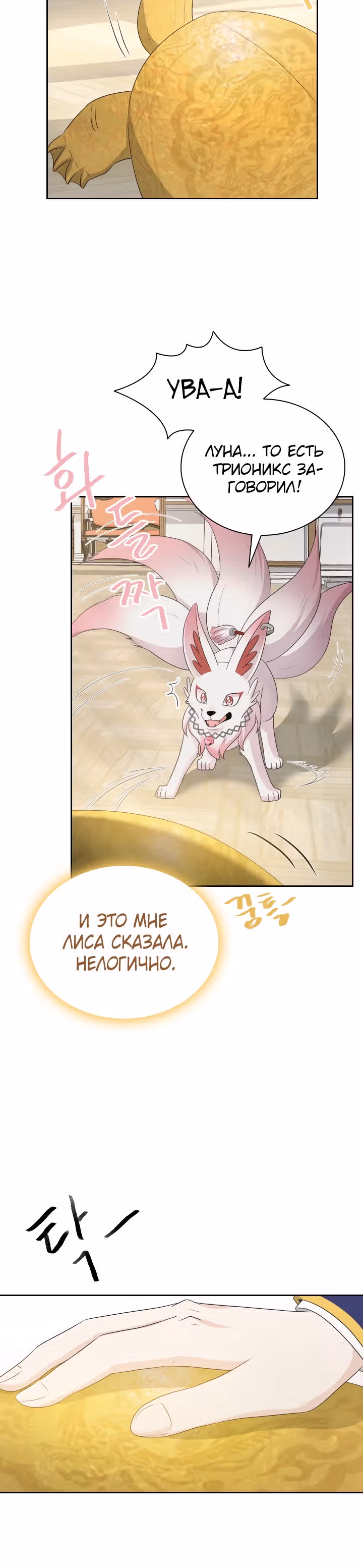 Книга Лазьера — Том 1 · Глава 28, страница 14