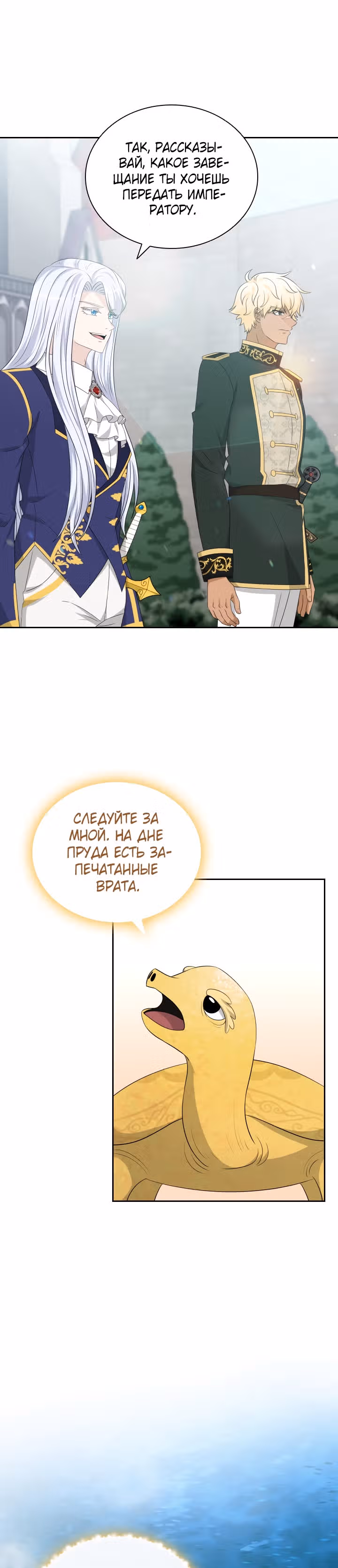 Книга Лазьера — Том 1 · Глава 28, страница 22