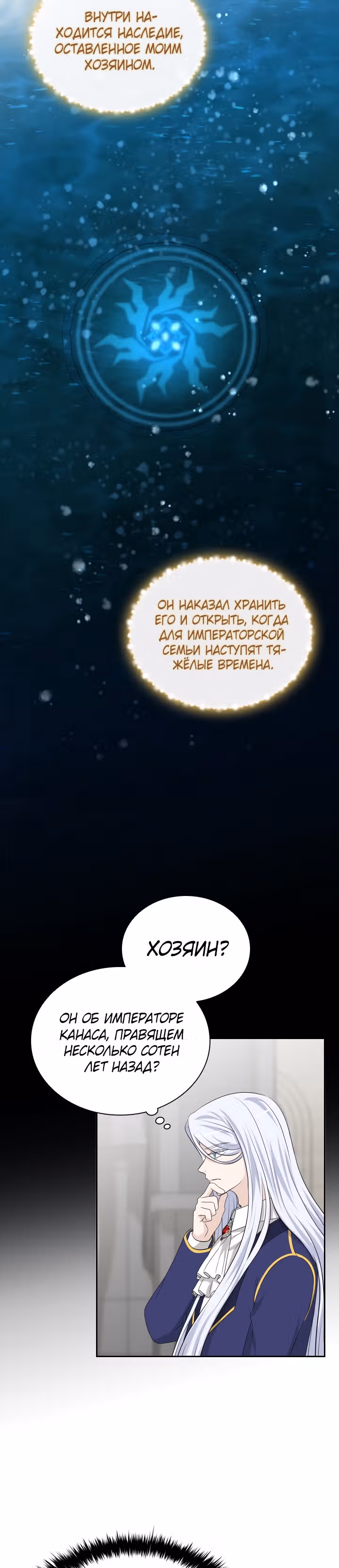 Книга Лазьера — Том 1 · Глава 28, страница 23