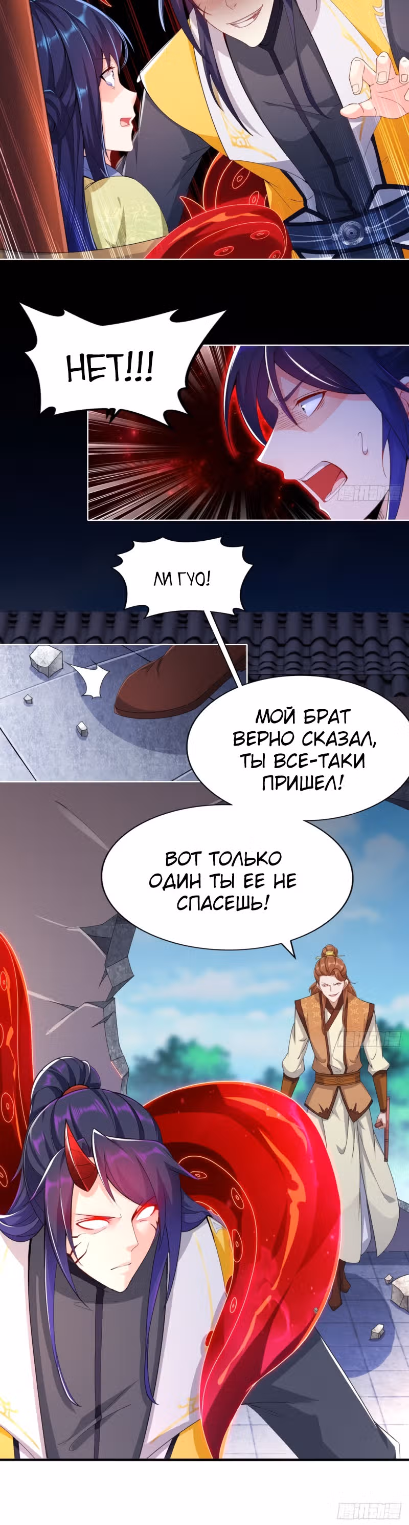 Я вынужден стать злодеем — Том 1 · Глава 126, страница 13
