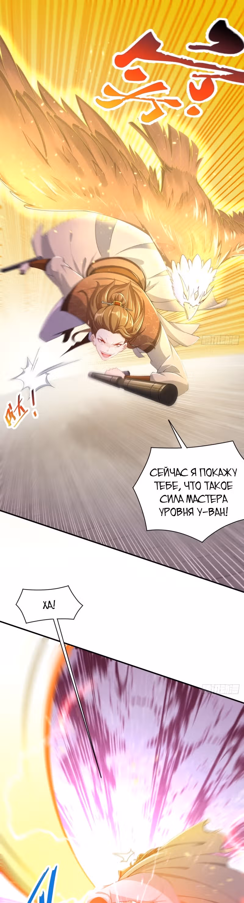 Я вынужден стать злодеем — Том 1 · Глава 126, страница 15