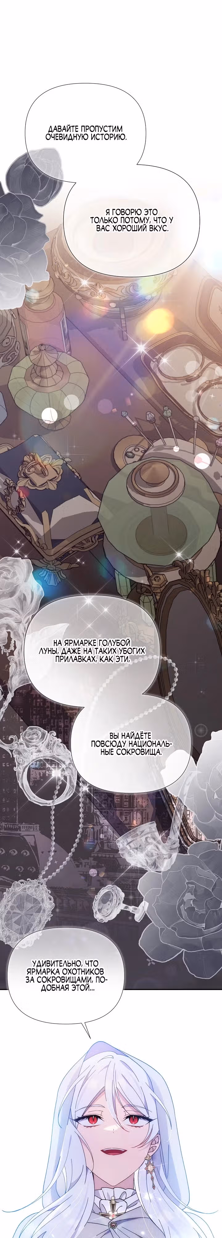 Я злодейка, но мне благоволят — Том 1 · Глава 3, страница 22