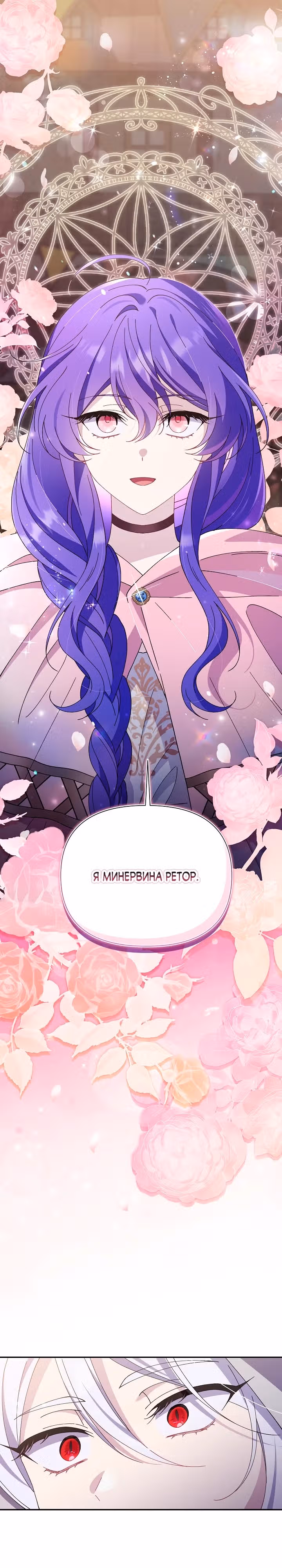 Я злодейка, но мне благоволят — Том 1 · Глава 3, страница 30