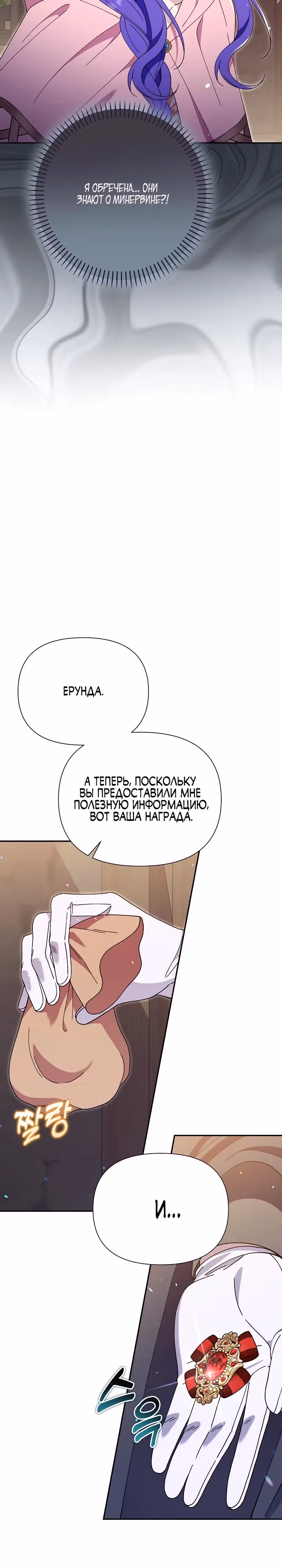 Я злодейка, но мне благоволят — Том 1 · Глава 3, страница 32
