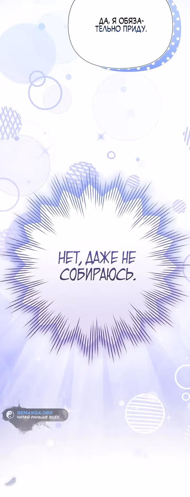 Я злодейка, но мне благоволят — Том 1 · Глава 3, страница 35