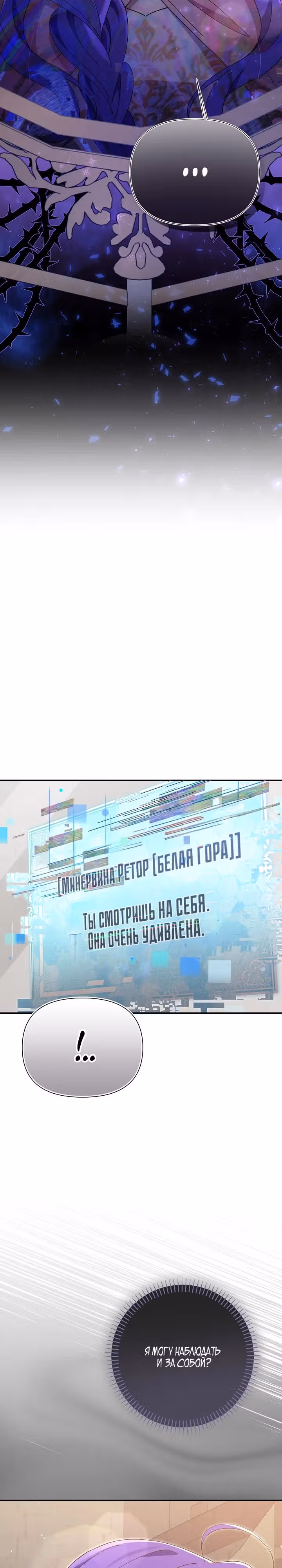 Я злодейка, но мне благоволят — Том 1 · Глава 3, страница 9