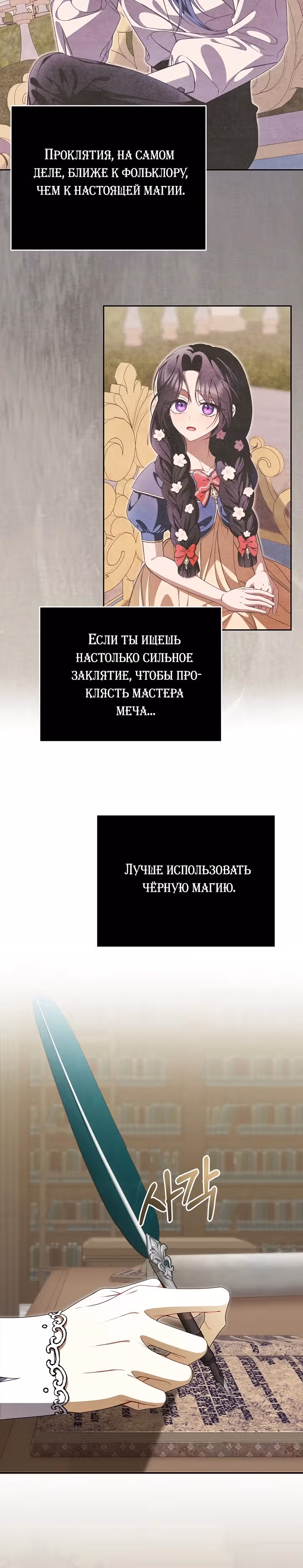 Потерянная дочь злодея — Том 1 · Глава 11, страница 15