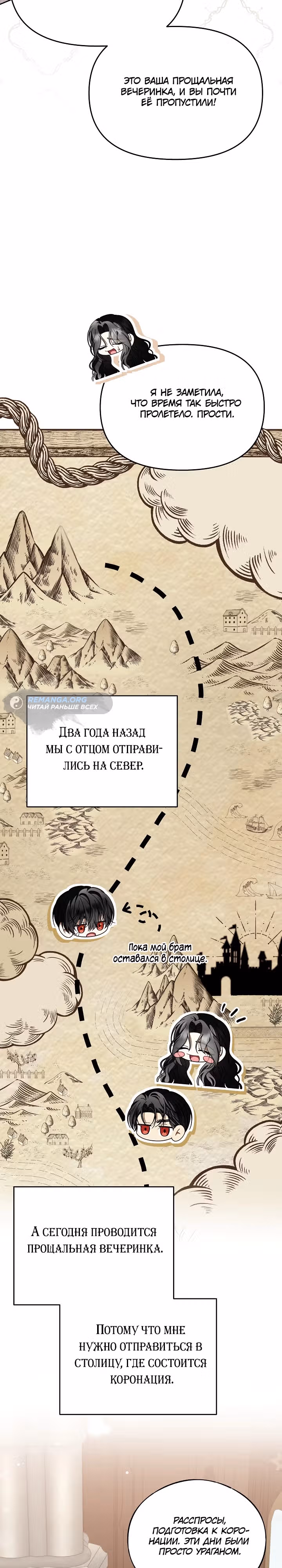 Потерянная дочь злодея — Том 1 · Глава 11, страница 18