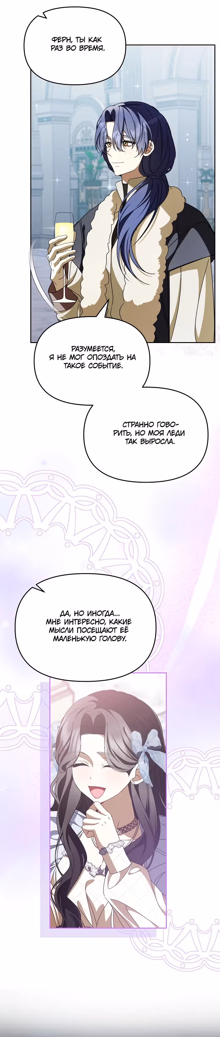 Потерянная дочь злодея — Том 1 · Глава 11, страница 25