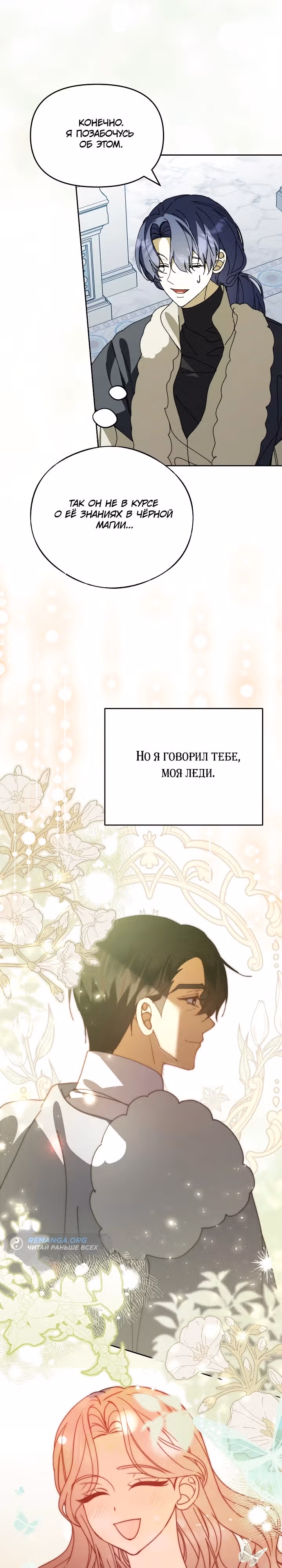 Потерянная дочь злодея — Том 1 · Глава 11, страница 27