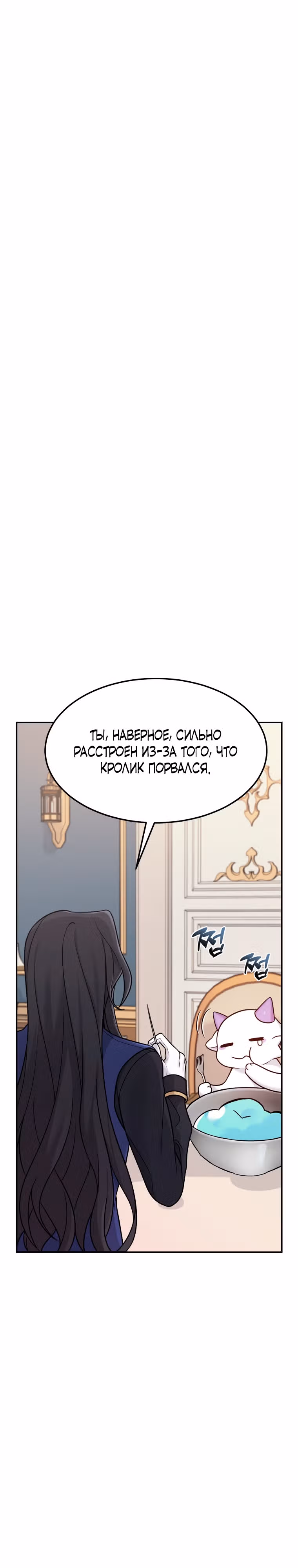 Выживание в качестве дракона, ограниченного во времени — Том 1 · Глава 4, страница 29