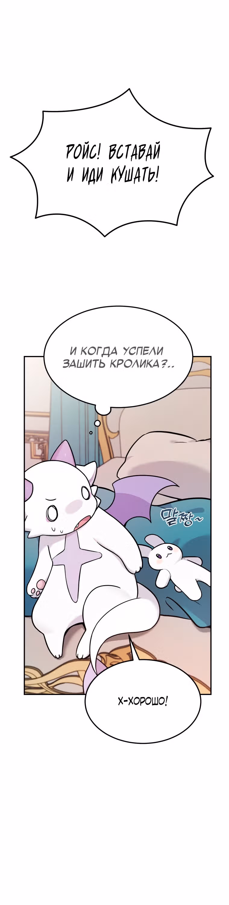 Выживание в качестве дракона, ограниченного во времени — Том 1 · Глава 4, страница 32