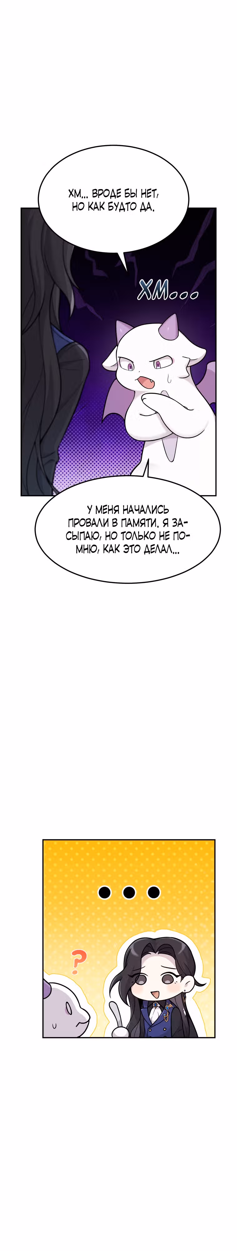 Выживание в качестве дракона, ограниченного во времени — Том 1 · Глава 4, страница 34