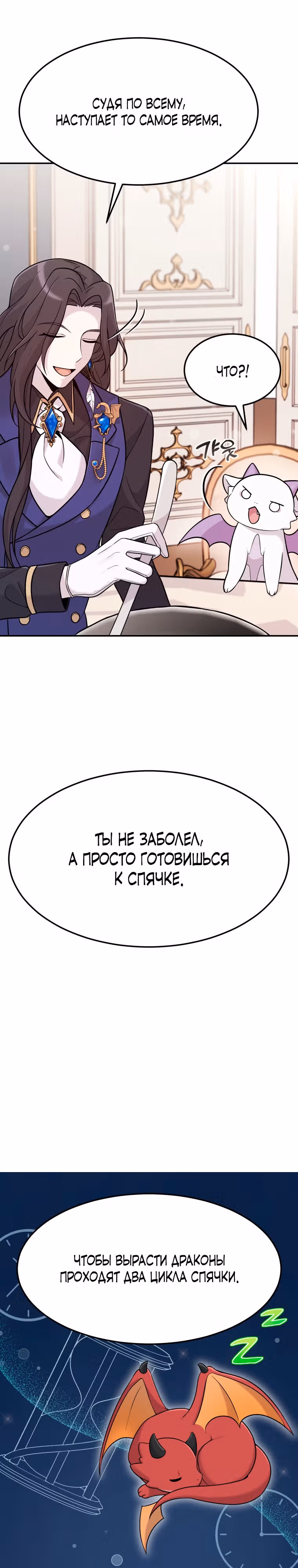 Выживание в качестве дракона, ограниченного во времени — Том 1 · Глава 4, страница 35
