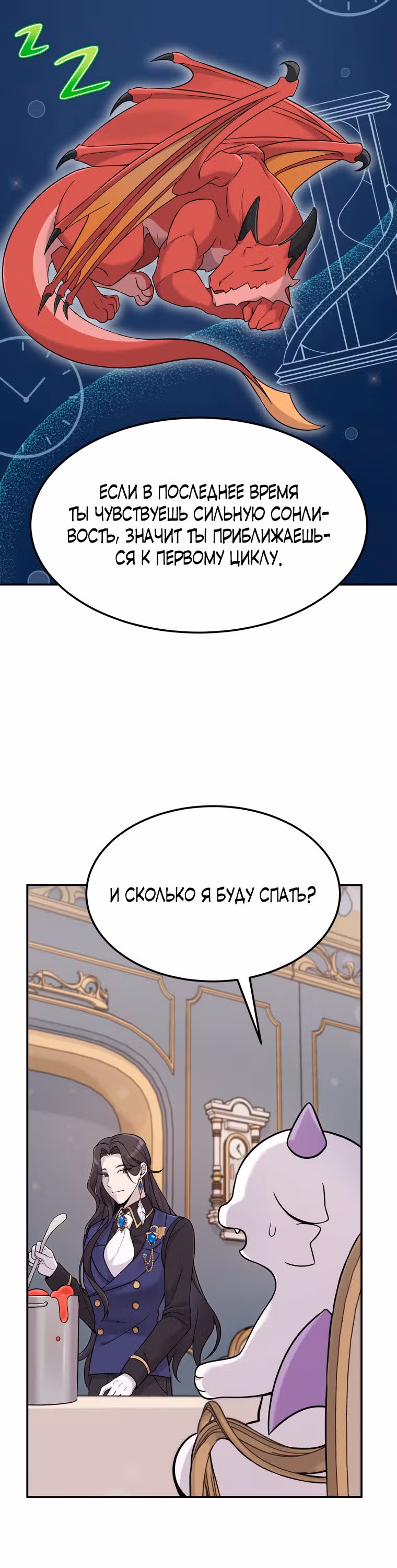 Выживание в качестве дракона, ограниченного во времени — Том 1 · Глава 4, страница 36