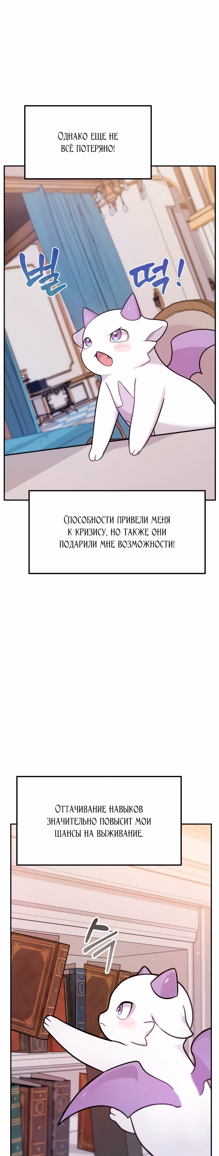 Выживание в качестве дракона, ограниченного во времени — Том 1 · Глава 4, страница 5