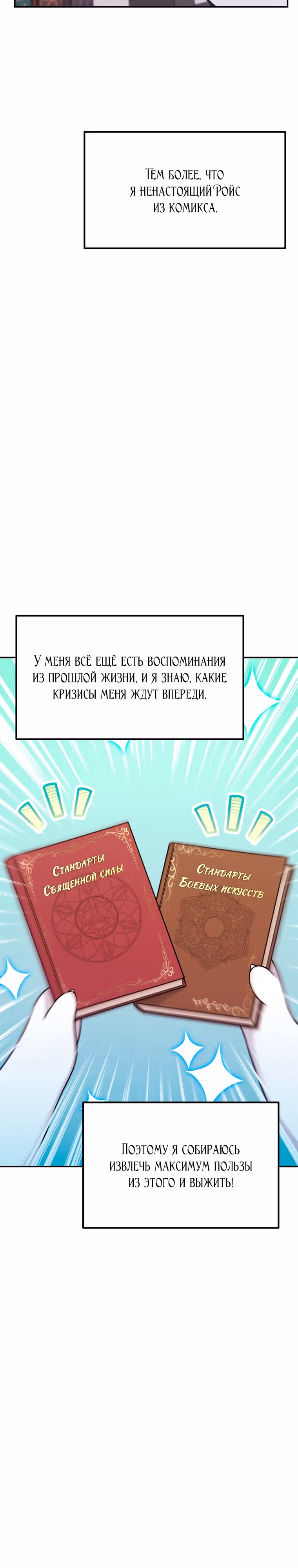 Выживание в качестве дракона, ограниченного во времени — Том 1 · Глава 4, страница 6