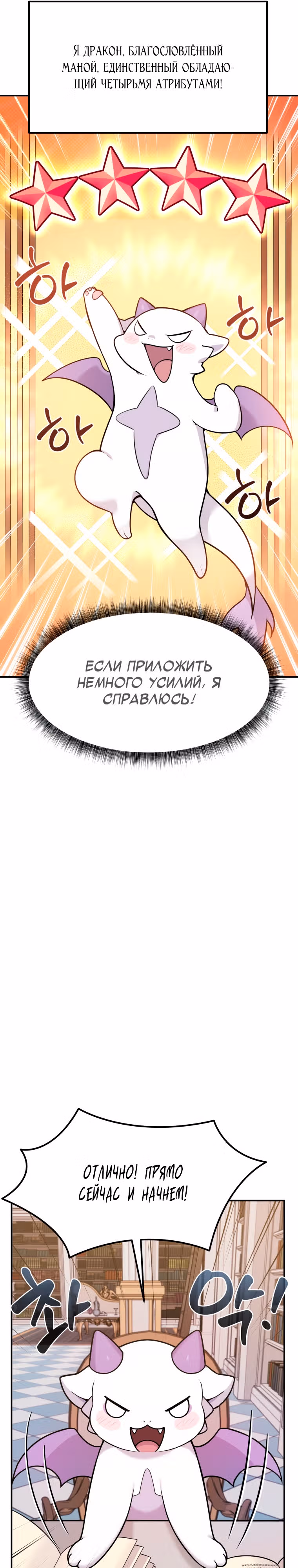 Выживание в качестве дракона, ограниченного во времени — Том 1 · Глава 4, страница 9