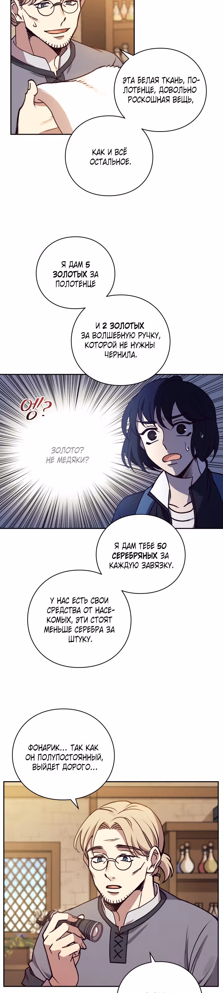 Следопыт — Том 1 · Глава 10, страница 13
