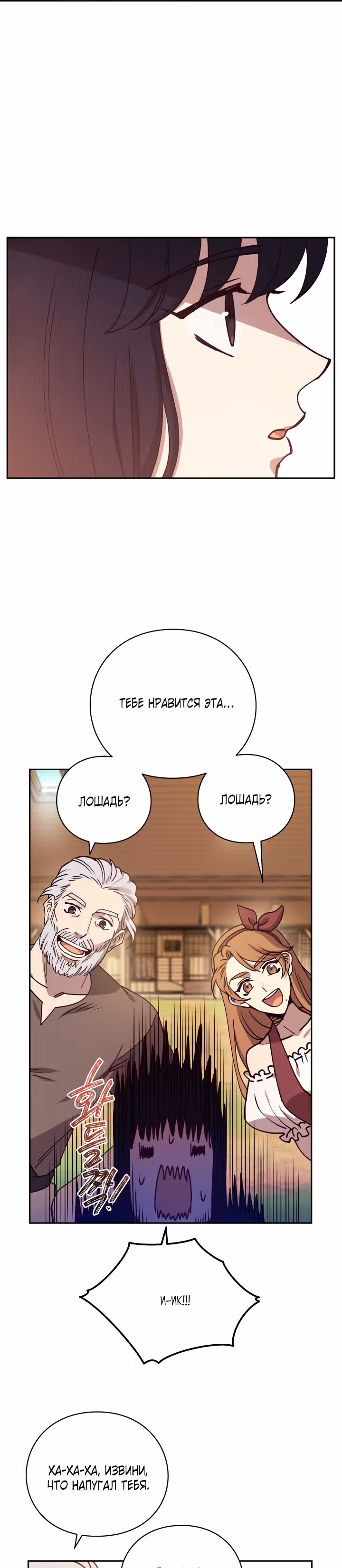 Следопыт — Том 1 · Глава 10, страница 27