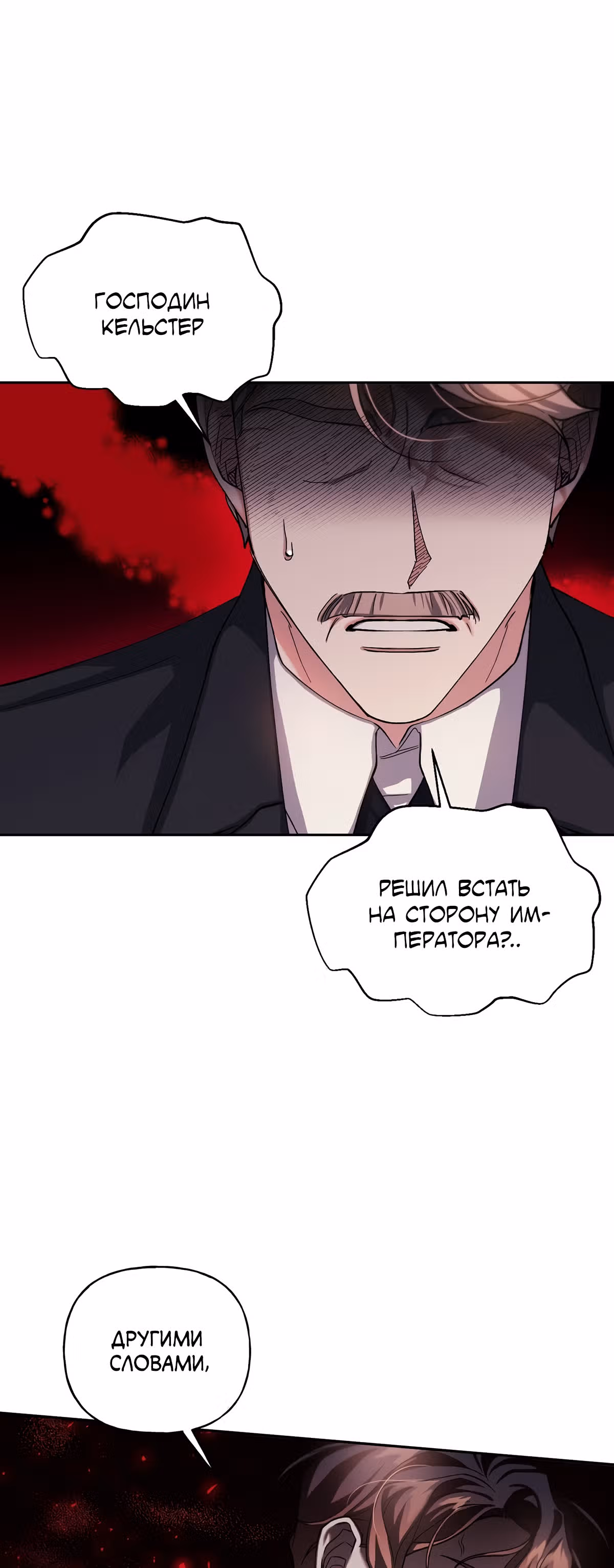 Жертва Принцессы — Том 2 · Глава 50, страница 22