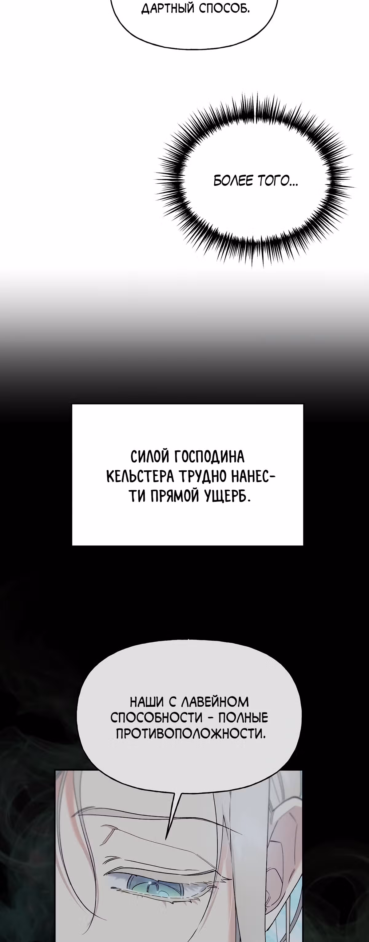 Жертва Принцессы — Том 2 · Глава 50, страница 26
