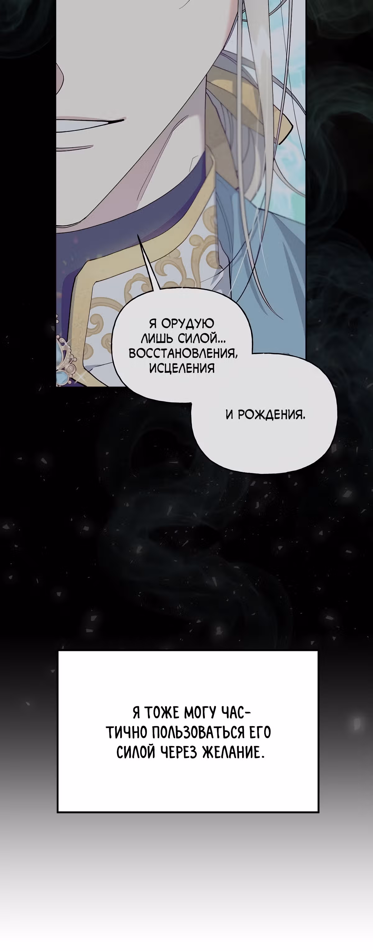 Жертва Принцессы — Том 2 · Глава 50, страница 27