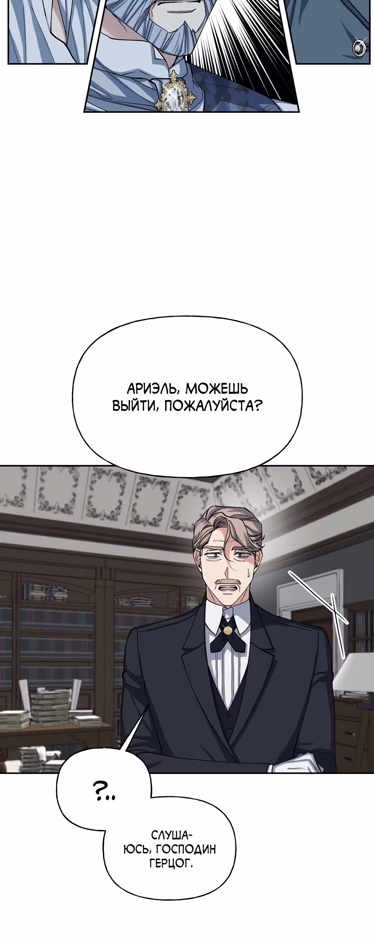 Жертва Принцессы — Том 2 · Глава 50, страница 34