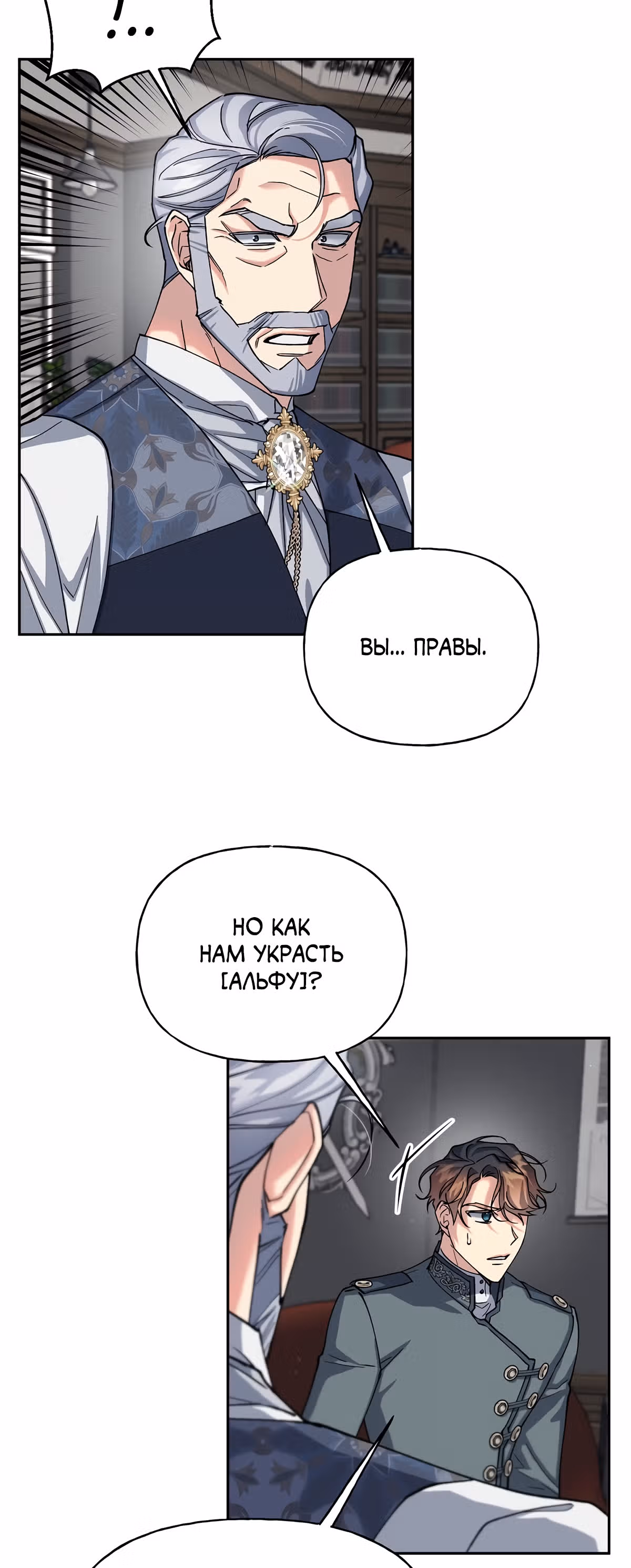Жертва Принцессы — Том 2 · Глава 50, страница 44