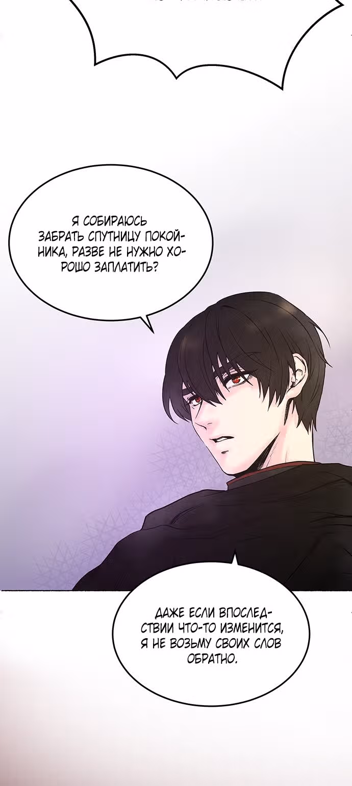 Словно ветер на сухой ветви — Том 1 · Глава 1, страница 58