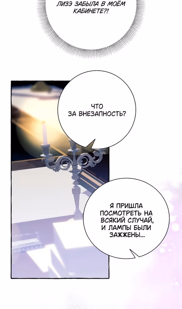 Я думала, это будет обычный исекай — Том 1 · Глава 63, страница 20