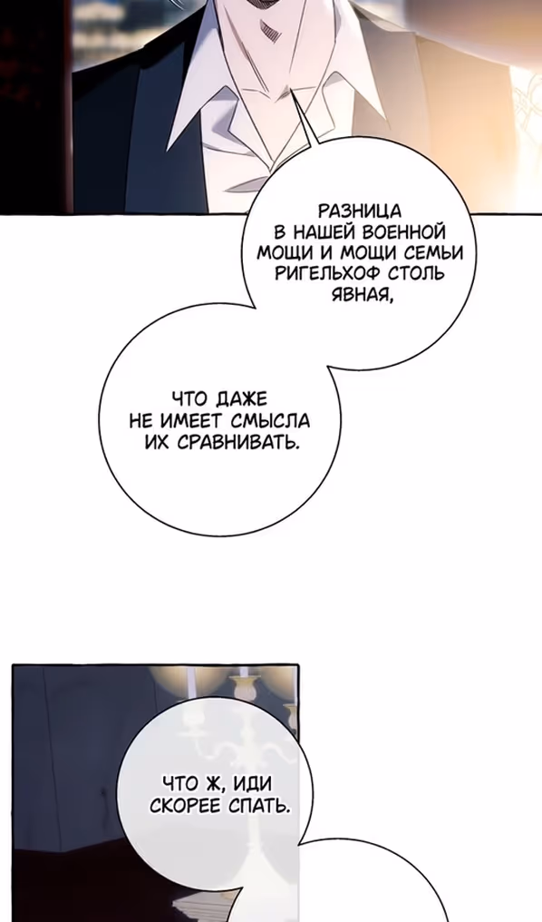 Я думала, это будет обычный исекай — Том 1 · Глава 63, страница 51