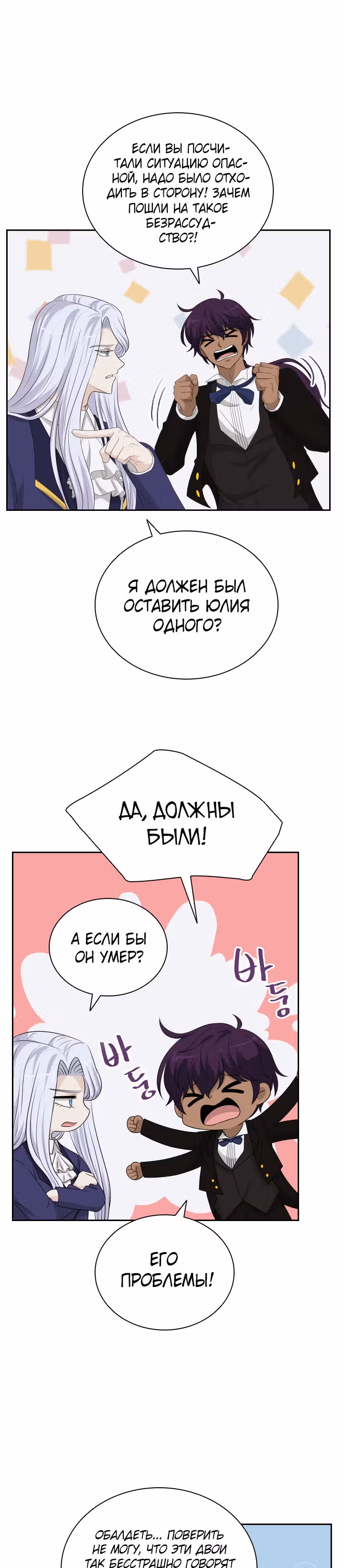 Книга Лазьера — Том 1 · Глава 29, страница 16