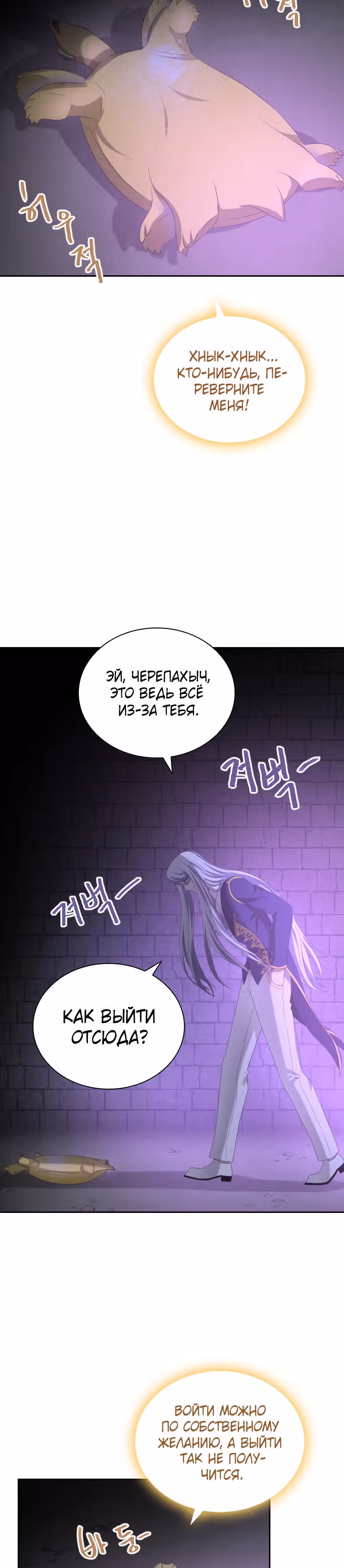 Книга Лазьера — Том 1 · Глава 29, страница 19