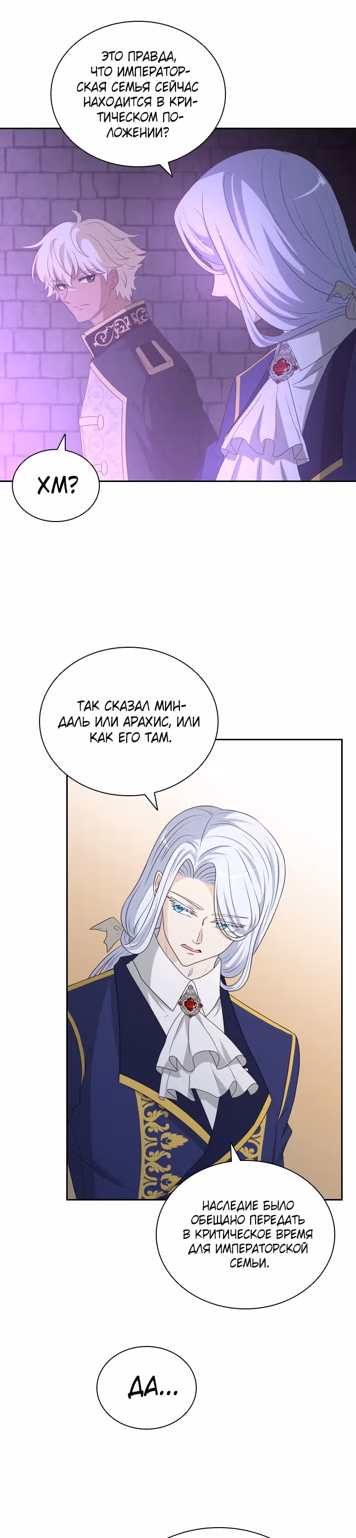 Книга Лазьера — Том 1 · Глава 29, страница 29