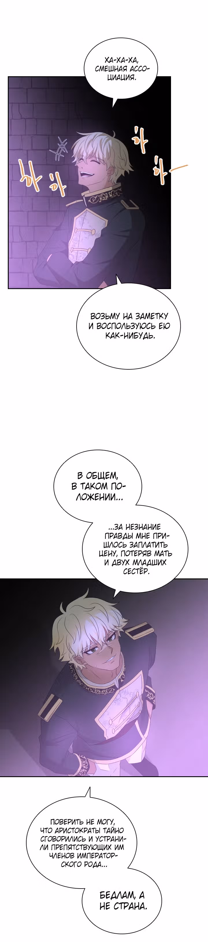 Книга Лазьера — Том 1 · Глава 29, страница 35