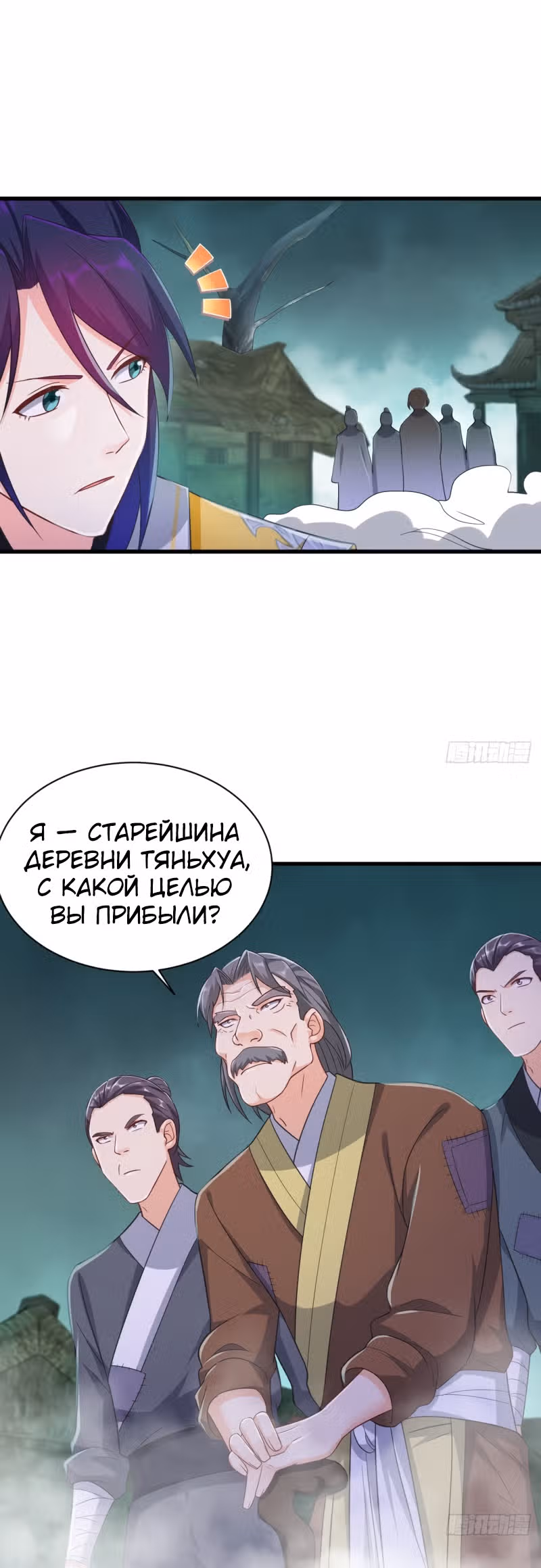Я вынужден стать злодеем — Том 1 · Глава 128, страница 15