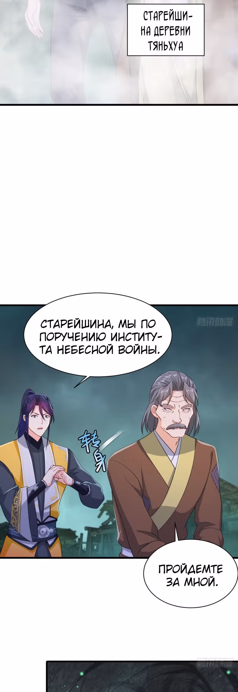 Я вынужден стать злодеем — Том 1 · Глава 128, страница 16